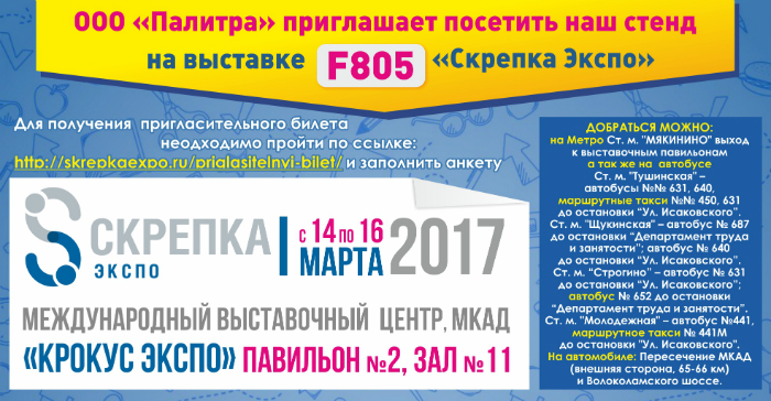 Скрепка Экспо 2017