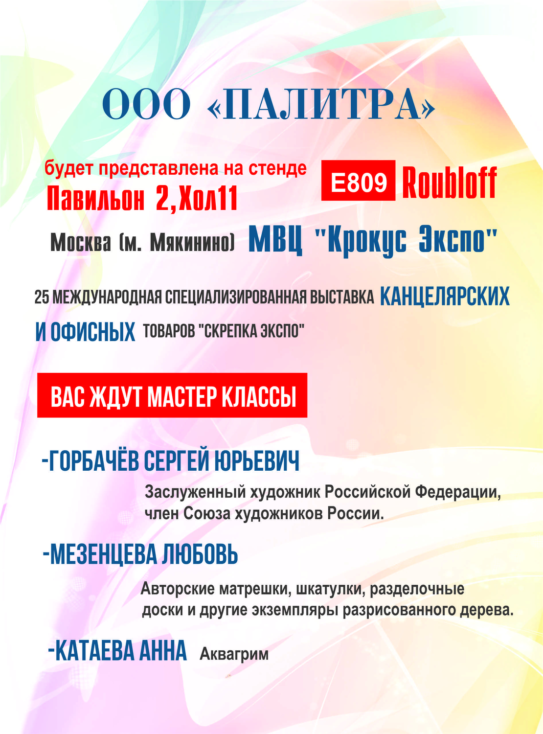 Скрепка Экспо 2018
