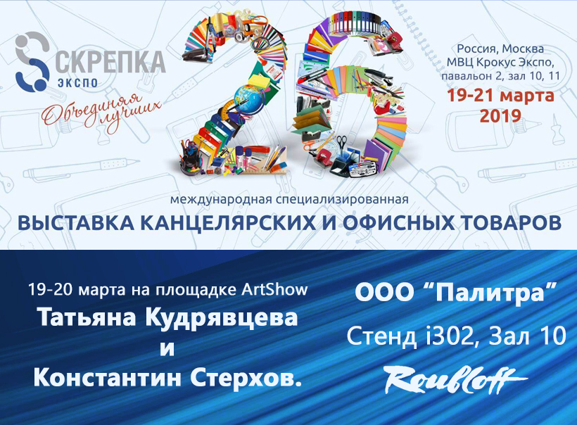 Скрепка Экспо 2019