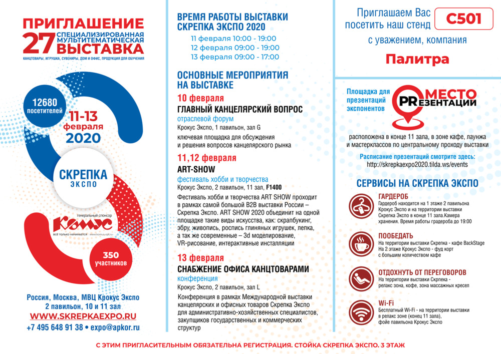 Скрепка Экспо 2020